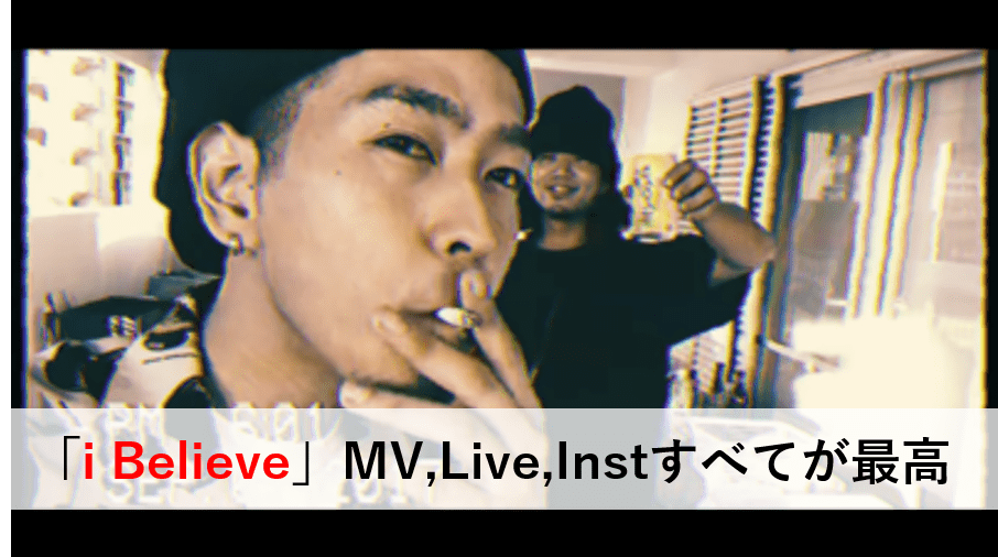 Glitsmotel Hang 唾奇 の名曲 I Believe Mv Live Instすべてが最高 日本語ラップ情報マガジン Jマガ
