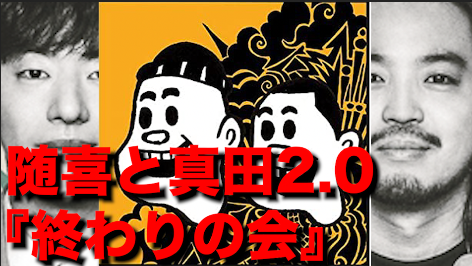 R 指定の日本語ラップ紹介 随喜と真田2 0 終わりの会 日本語ラップ情報マガジン Jマガ