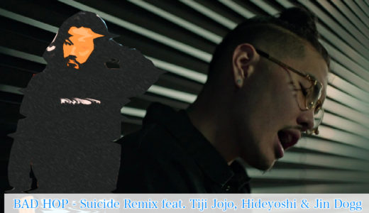 R指定、BAD HOP『Suicide Remix feat. Tiji Jojo, Hideyoshi & Jin Dogg』を紹介