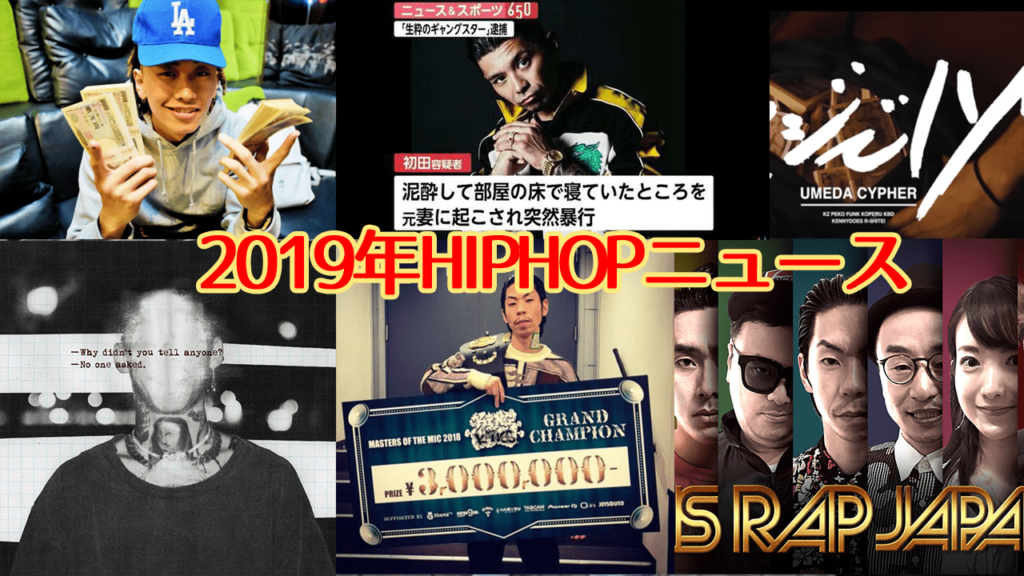 19年hiphopニュース 日本語ラップ情報マガジン Jマガ