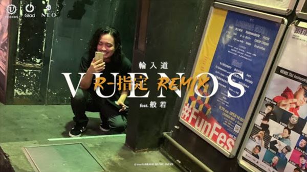 R 指定 Vuenos R 指定remix を語る 日本語ラップ情報マガジン Jマガ