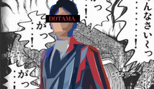 「DOTAMA」名前の由来とは？