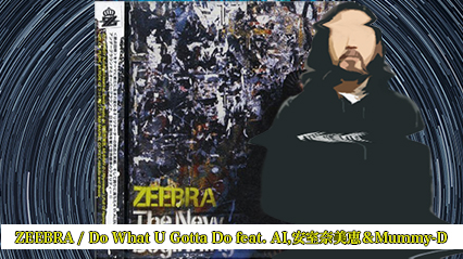 R-指定、ZEEBRAの『Do What U Gotta Do feat. AI,安室奈美恵＆Mummy-D』を紹介｜Mummy-Dバースを研究・解析
