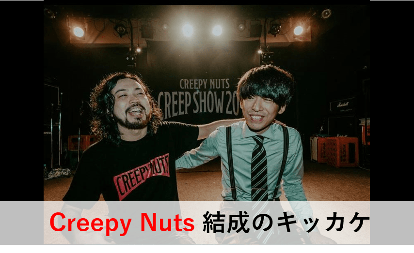 R 指定 Creepy Nuts結成のキッカケ ラップとの出会いを語る 日本語ラップ情報マガジン Jマガ