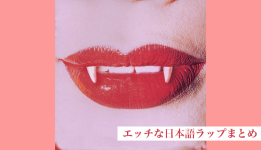 面白 笑える日本語ラップ Part 1 名曲10選 日本語ラップ情報マガジン Jマガ