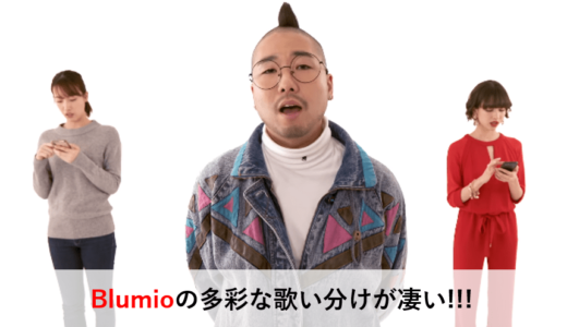 Blumioの多彩な歌い分けが凄い!!!｜EVISBEATS『Taru wo shiru feat. Blumio』