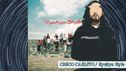 R-指定、CHICO CARLITOの『Ryukyu Style』を紹介｜新たななアンセムを語る。