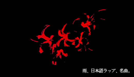 面白 笑える日本語ラップ Part 1 名曲10選 日本語ラップ情報マガジン Jマガ