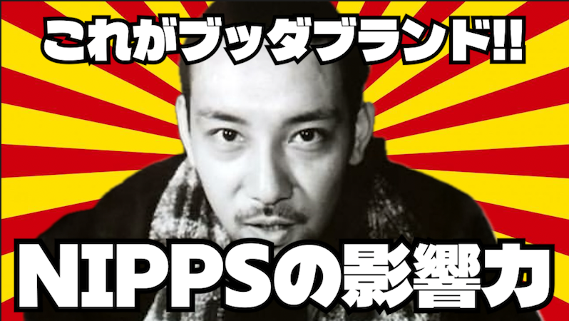 NIPPSの影響力｜サンプリング・リリック引用 | 日本語ラップ情報