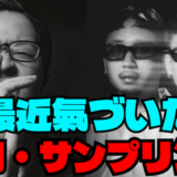 最近”氣づいた”引用・サンプリング集８